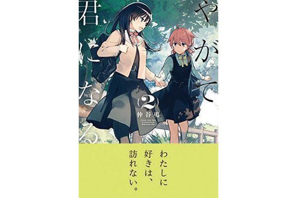 Bloom into You - Vol. 2