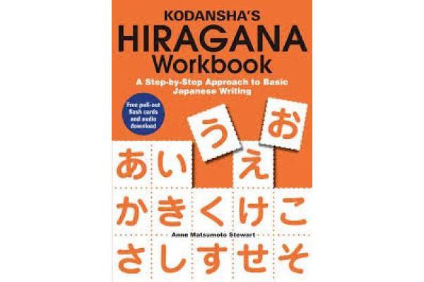 Kodansha's Hiragana Workbook - A Step-by-step Approach To Basic Japanese Writing