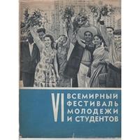 6th World Festival of Youth and Students Souvenir Booklet - Moscow 1957 - very rare.
