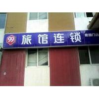 99 Inn Beijing Jianguomen Branch