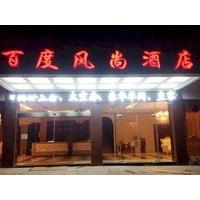 Baidu Fengshang Hotel