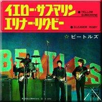 Beatles Yellow Submarine (japanese Cover) Steel Fridge Magnet