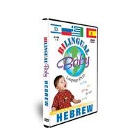 Bilingual Baby Hebrew DVD [2008]