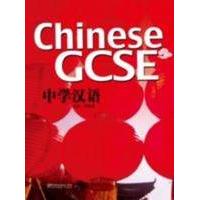 chinese gcse vol 1 students book