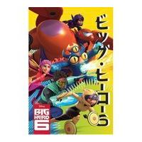 Disney Big Hero 6 Wild - 24 x 36 Inches Maxi Poster