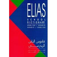 English-Arabic and Arabic-English School Dictionary: English-Arabic & Arabic-English