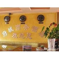 Fucheng Bussiness Hotel