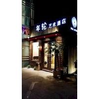 Hangzhou Annual Ring Art Hotel