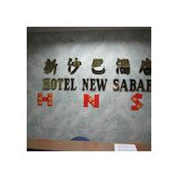 hotel new sabah