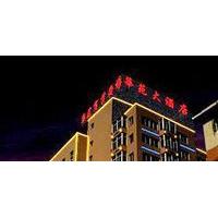 Huayuan Hotel - Shenyang