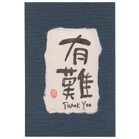 Japanese Thank You Card
