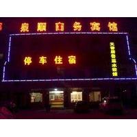 Ji\'nan Quanshun Business Hotel