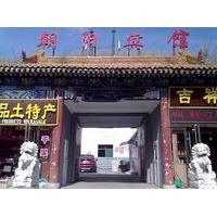 Mount Wutai Chaoyang Hotel