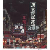 Night Lights, Hong Kong By Miroslav Sasek