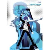 Persona 3: Official Design Works (Persona 4 Official Design Work)