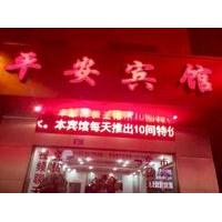 Ping\'an Business Hotel Guilin Branch