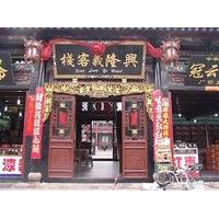 Pingyao Xing Long Yi Guesthouse