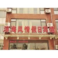 qingdao binhai fengqing holiday hotel