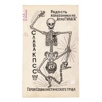 Russian Criminal Tattoo Encyclopaedia Postcards