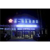Set Chain Hotel Shangqiu South Railway Station