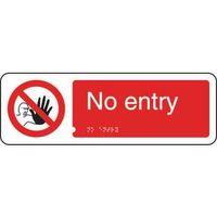 sign no entry tactile 300 x 100 rigid plastic