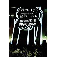 Victory 2 Boutique Hotel