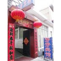 Wutaishan Fangfang Hotel